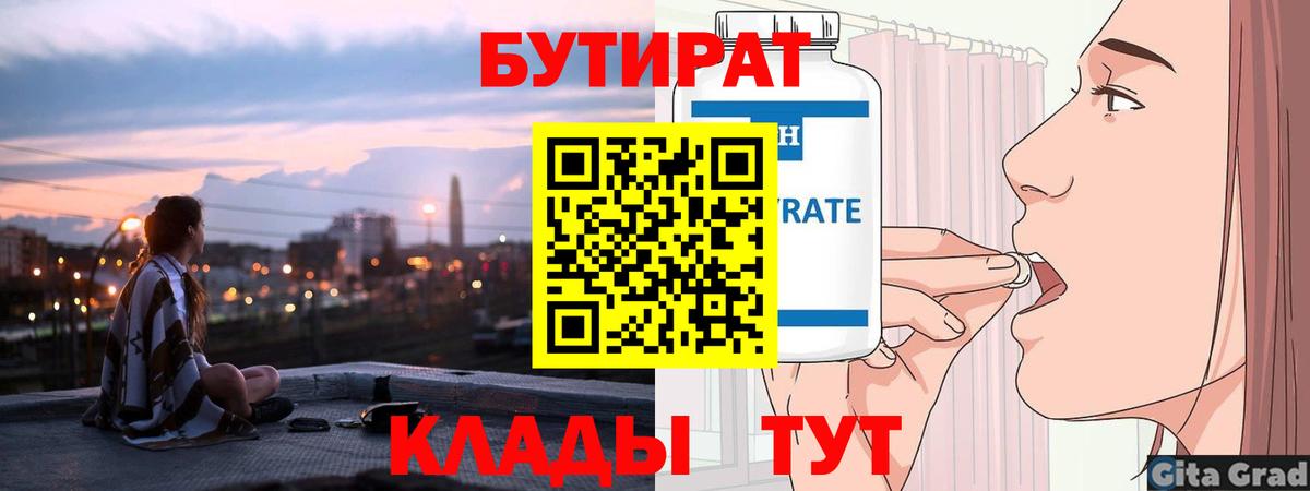 БУТИРАТ BDO 33% Реж
