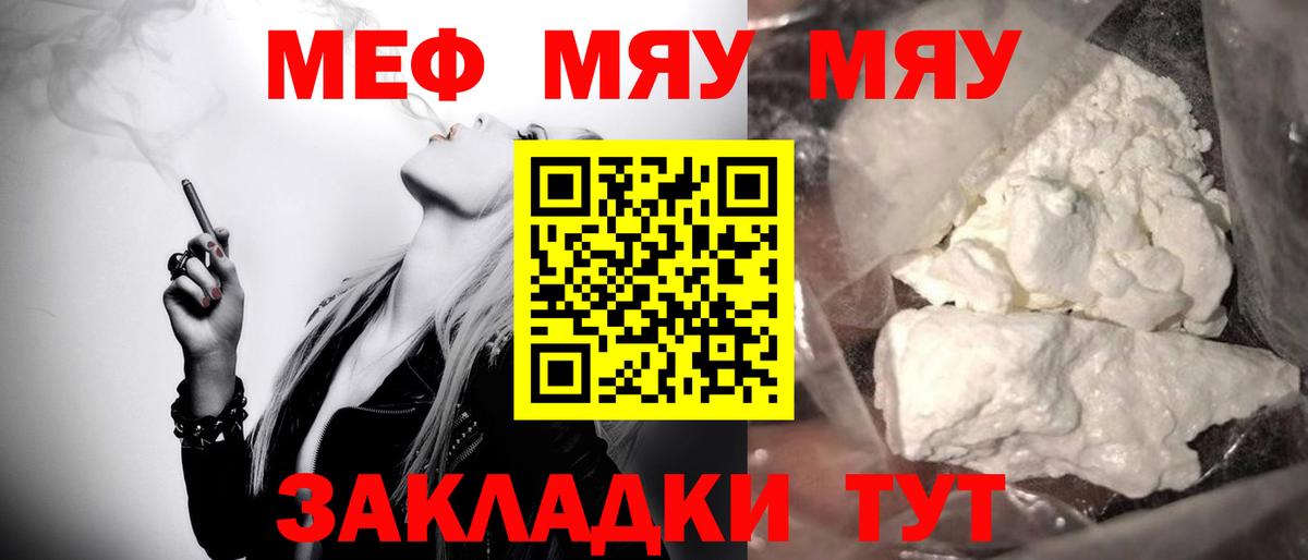 Меф мука Реж